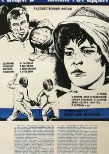 Рыцарь из Княж-городка (1978)