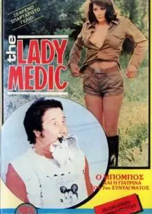 Докторша из военного госпиталя (1976)