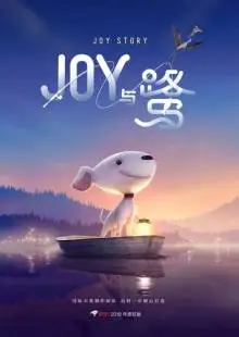Джой (2018)
