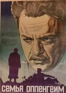 Семья Оппенгейм (1938)