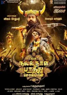 Oru Nalla Naal Paarthu Soldren (2018)