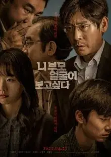Хочу посмотреть в глаза твоим родителям (2017)