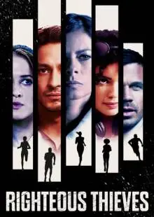 Праведные воры (2023)