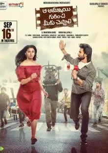 Aa Ammayi Gurinchi Meeku Cheppali (2022)