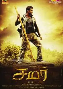 Samar (2013)