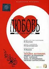 Любовь еще быть может (2008)