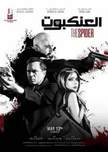 The Spider (2022)