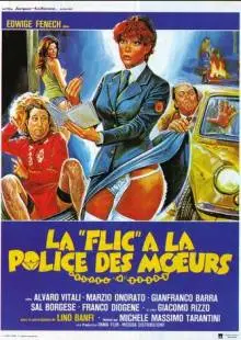 Полицейская в отделе нравов (1979)