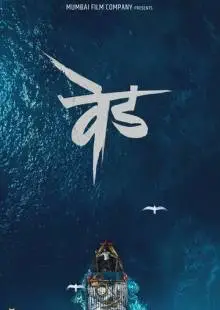 Ved (2022)