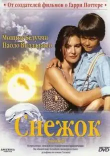 Снежок (1995)