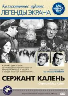 Сержант Калень (1961)