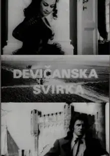 Песня девственниц (1973)