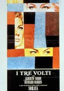 Три лица (1965)