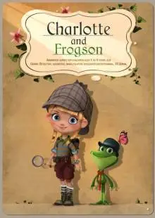 Шарлотта и Кваксон (2016)