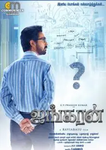 Ayngaran (2019)