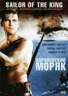 Королевский моряк (1953)