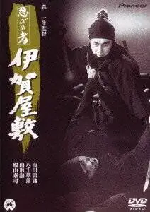 Ниндзя 6 (1965)
