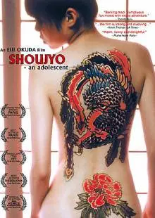 Юная девушка (2001)
