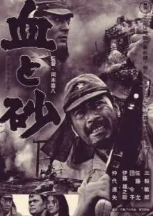 Кровь и песок (1965)