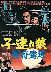Меч отмщения 5 (1973)