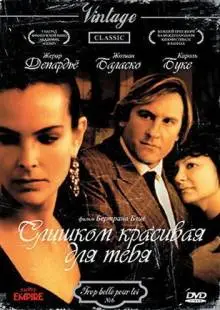 Слишком красивая для тебя (1989)