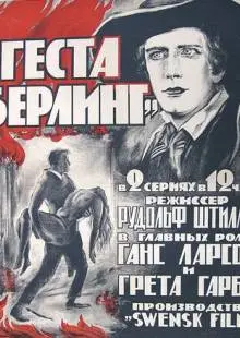 Сага о Йёсте Берлинге (1924)