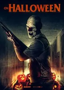 На Хэллоуин (2020)