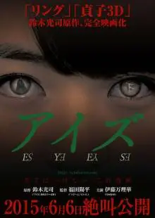 Глаза (2015)