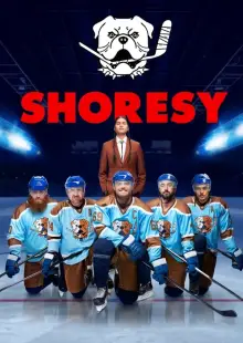 Шорси (2022)