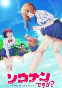 Бедствие ли это? (2019)