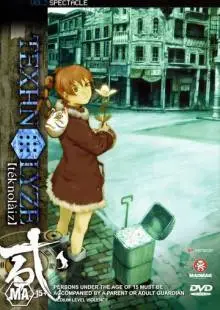 Технолайз (2003)