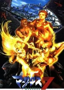 Макросс 7 На бис (1995)