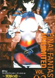 Последняя фантазия: Всемогущий (2001)