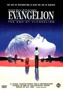 Конец Евангелиона (1997)