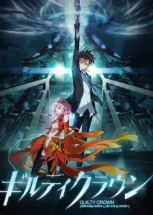 Корона грешника (2011)