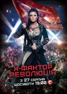 X-Фактор (2010)