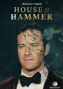 Дом семьи Хаммер (2022)
