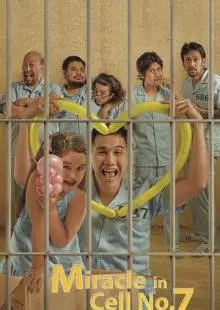 Чудо в камере №7 (2019)