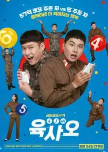 6 из 45 (2022)