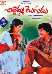 Chitemma Mogudu (1992)