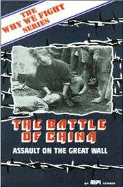 Битва за Китай (1944)