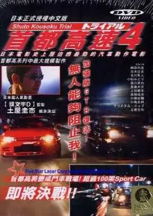 Гонки на автостраде Сюто 4 (1992)
