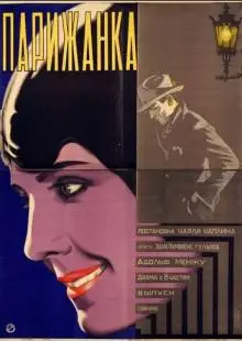 Парижанка (1923)