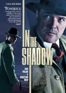 В тени (2012)