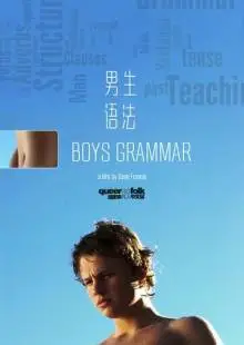 Старшеклассники (2005)