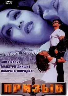 Призыв (2000)