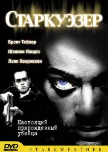 Старкуэзер (2004)