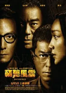 Подслушанное 3 (2014)