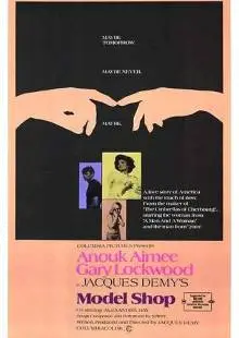Ателье моделей (1969)