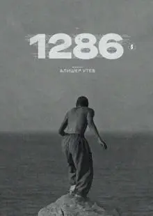 1286 (2023)